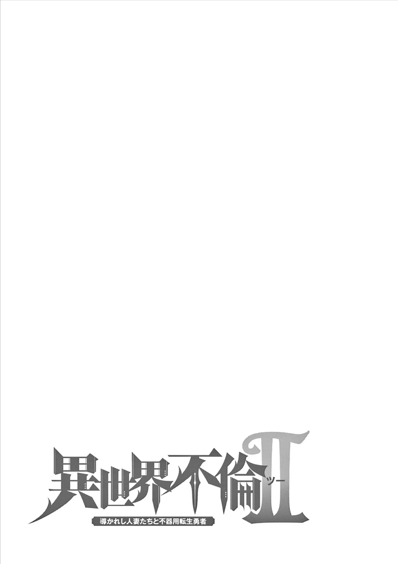 [Ooi Masakazu / Inomaru] Isekai Furin ll ~Michibika Reshi Hitodzuma Tachi to Bukiyo Tensei Yuusha~vol 09 [English] page 133 - full censorship big breasts hentai manga - read online free