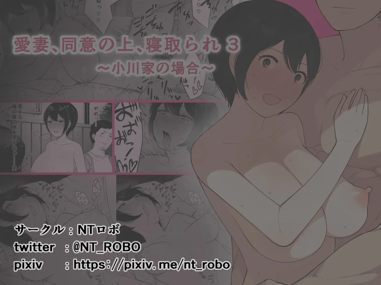 Aisai, Doui no Ue, Netorare 3 page 234 original parody - big breasts netorare hentai manga - read online free