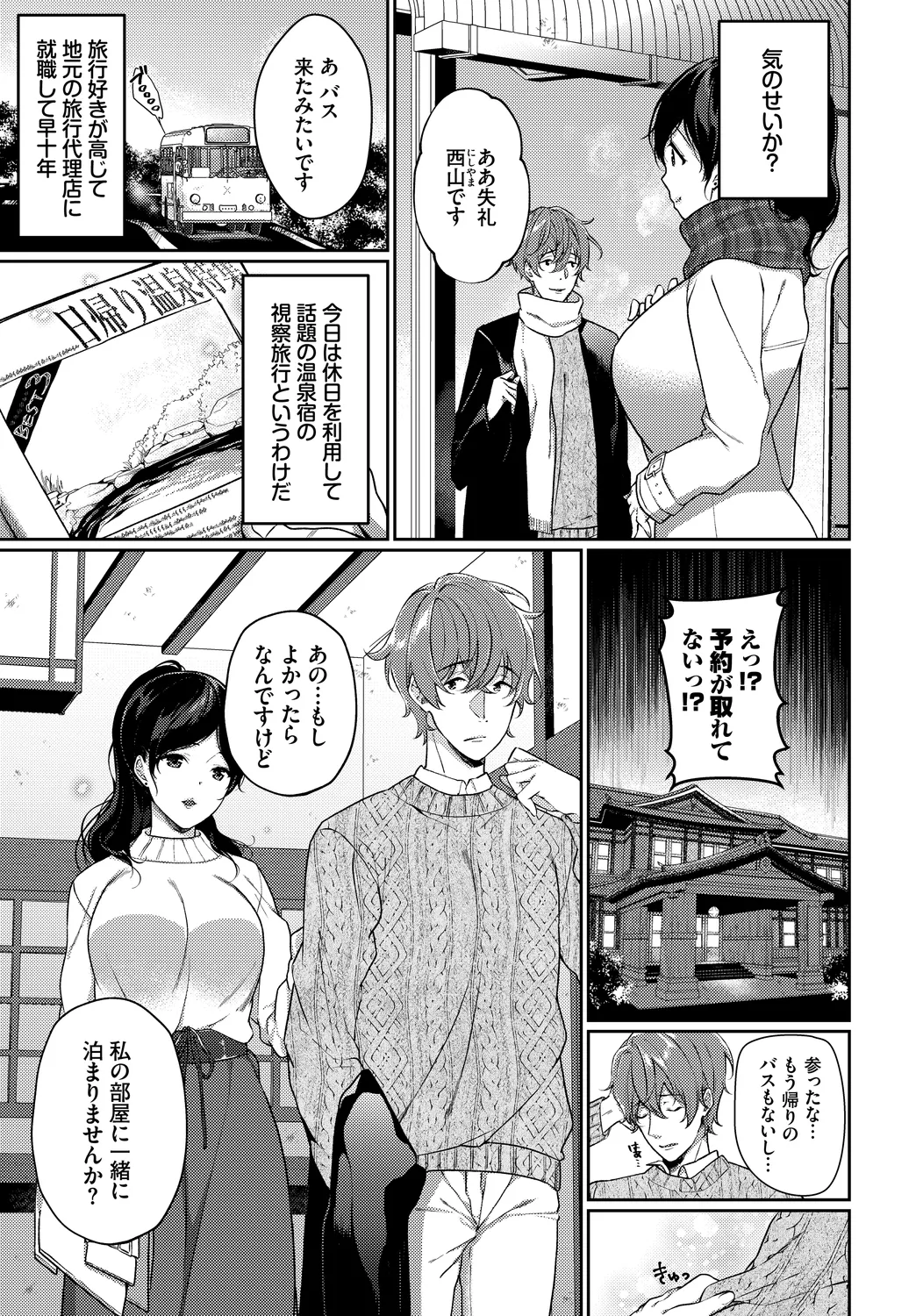 Hataraku Onee-san no Himitsu page 45 - squirting big breasts hentai manga - read online free