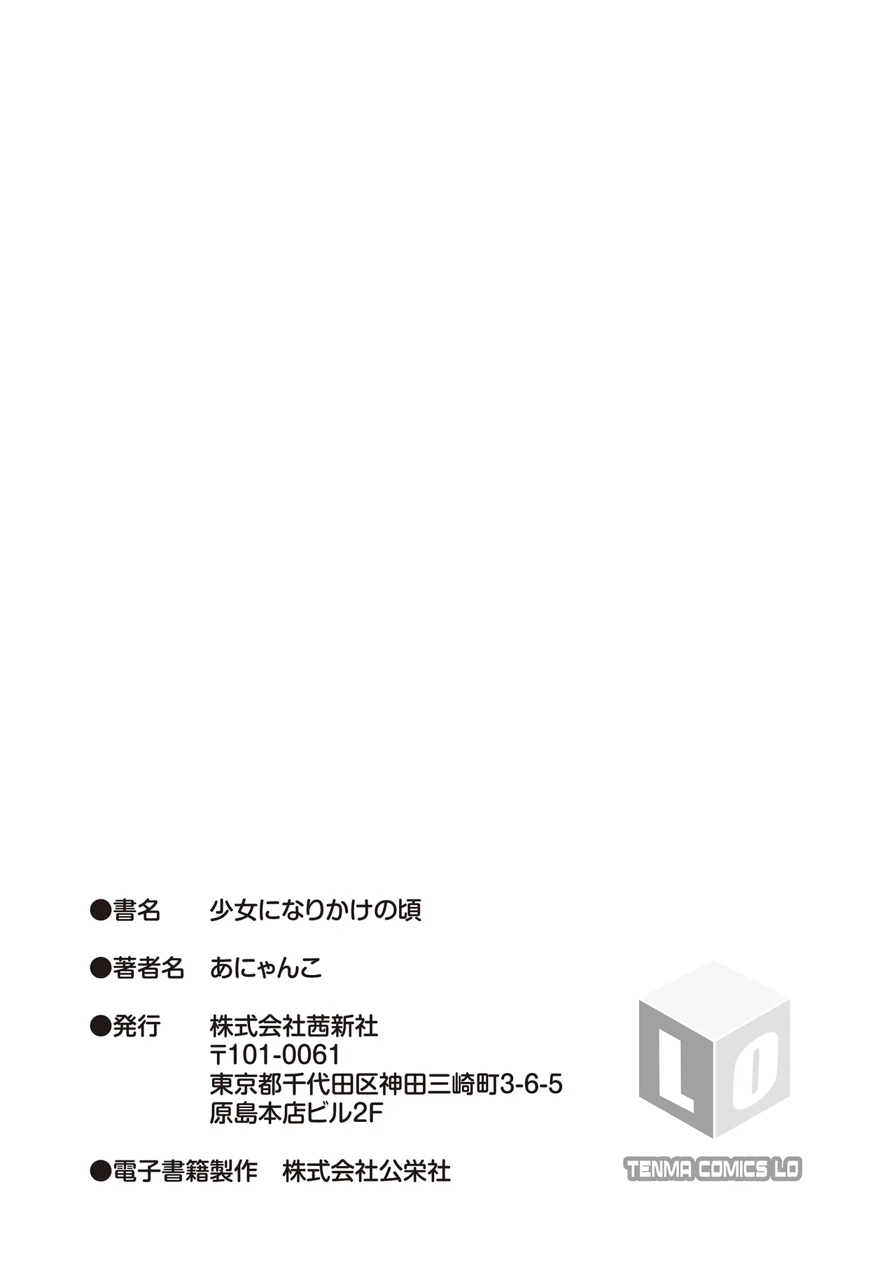 Shoujo ni Narikake no Koro - Page 207