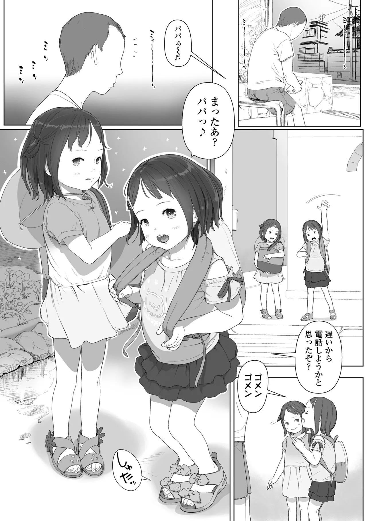 Sarapuni Hoppe na Purity - Page 151