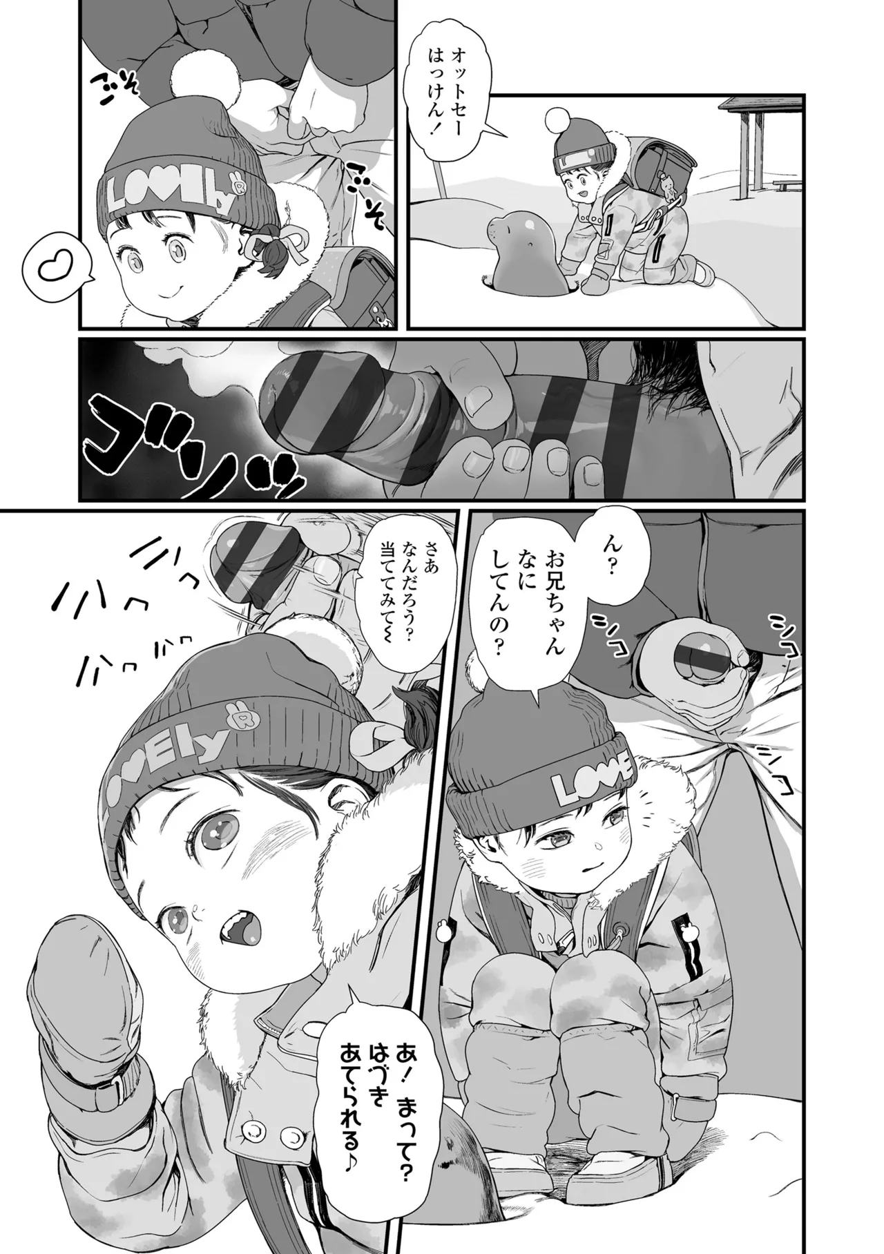 Sarapuni Hoppe na Purity - Page 29