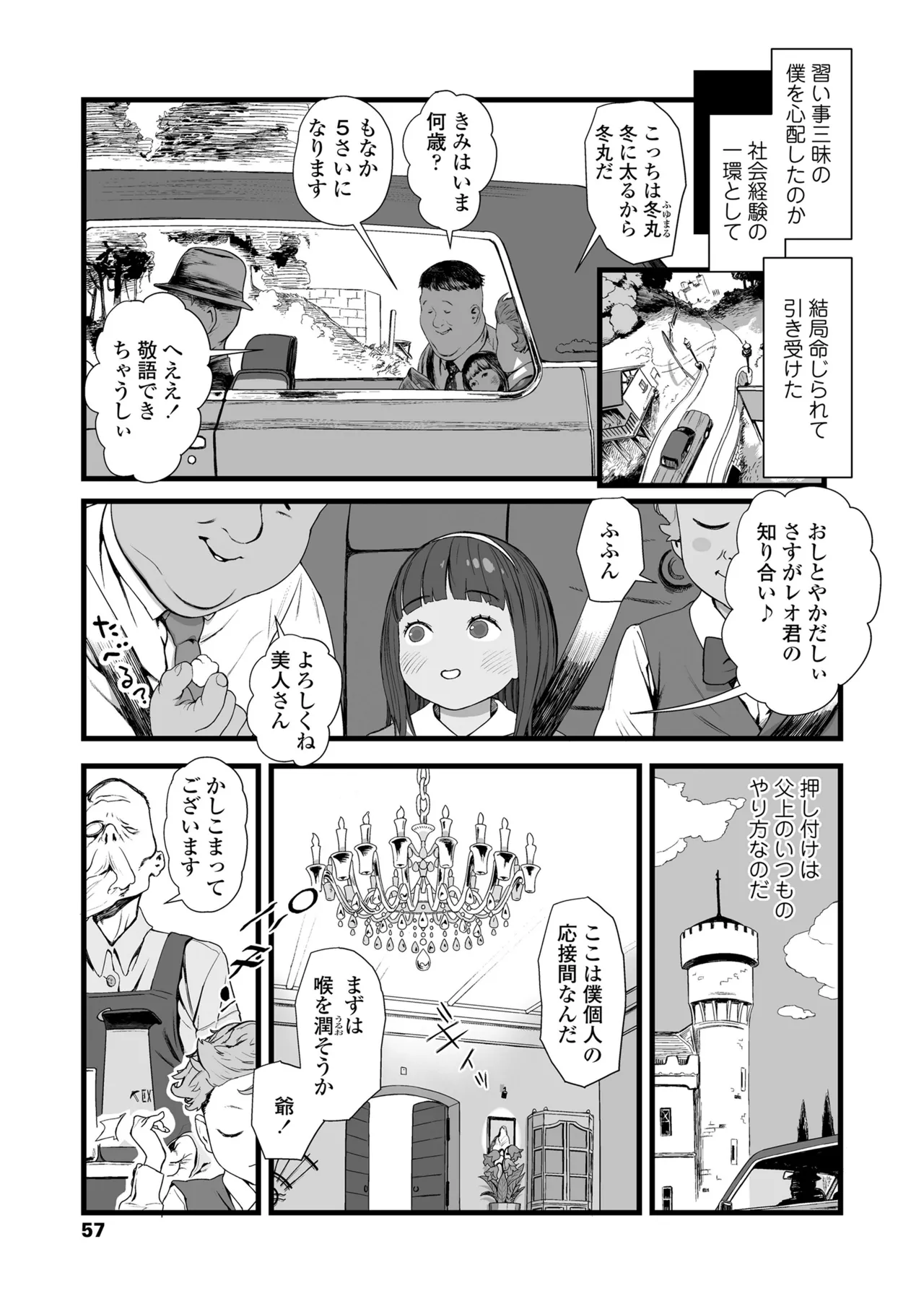 Sarapuni Hoppe na Purity - Page 55