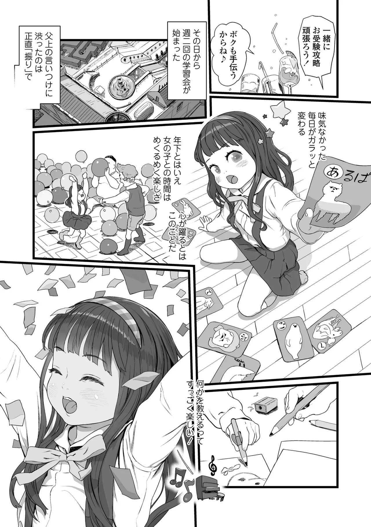 Sarapuni Hoppe na Purity - Page 57