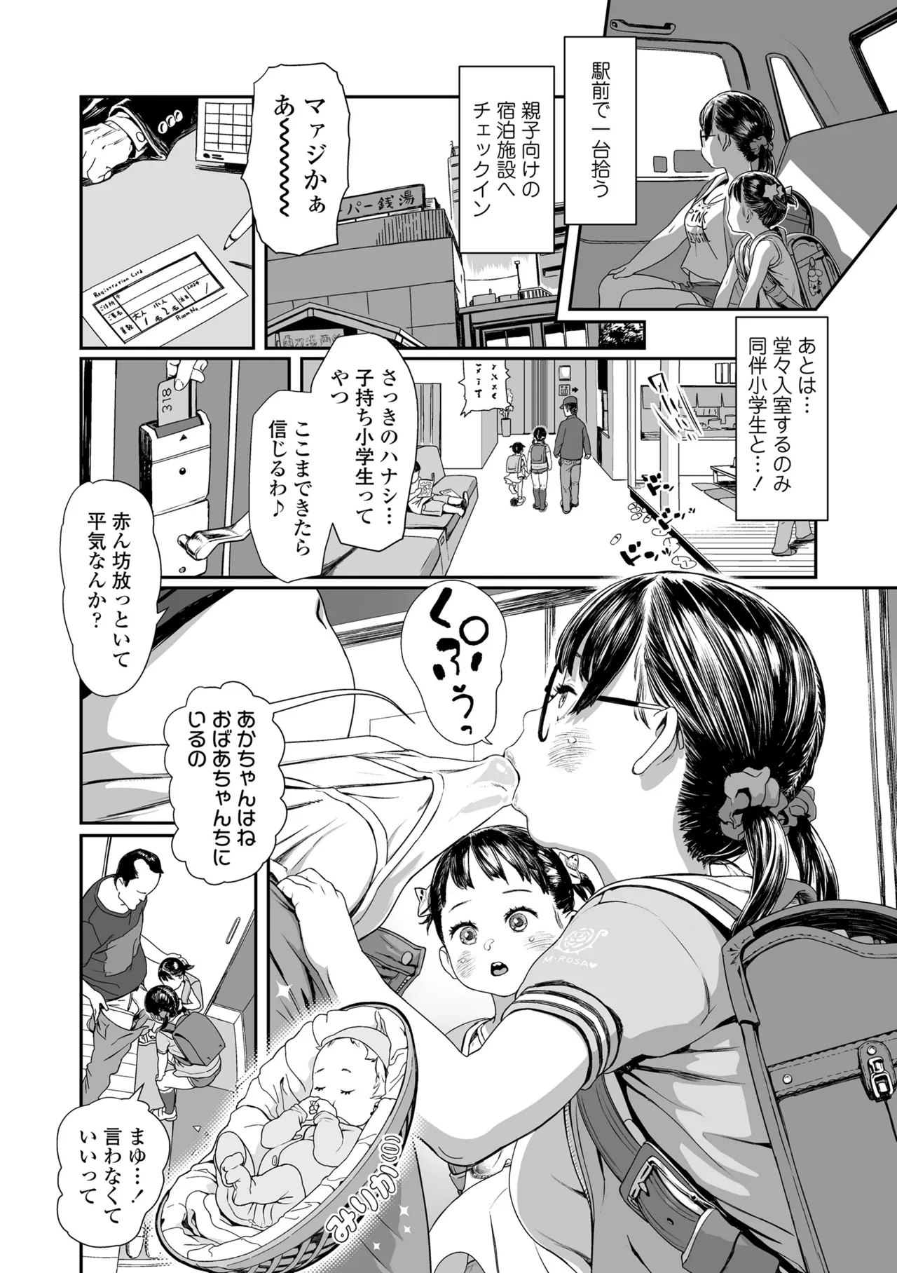 Sarapuni Hoppe na Purity - Page 90