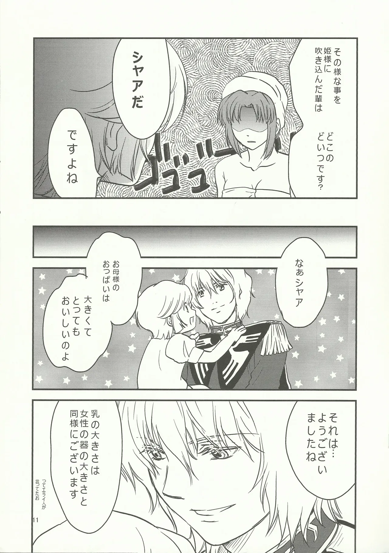 Marida! Ofuro ni Ikou - Page 10