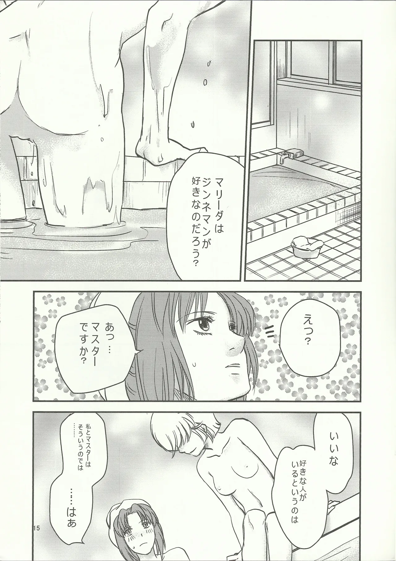 Marida! Ofuro ni Ikou - Page 14