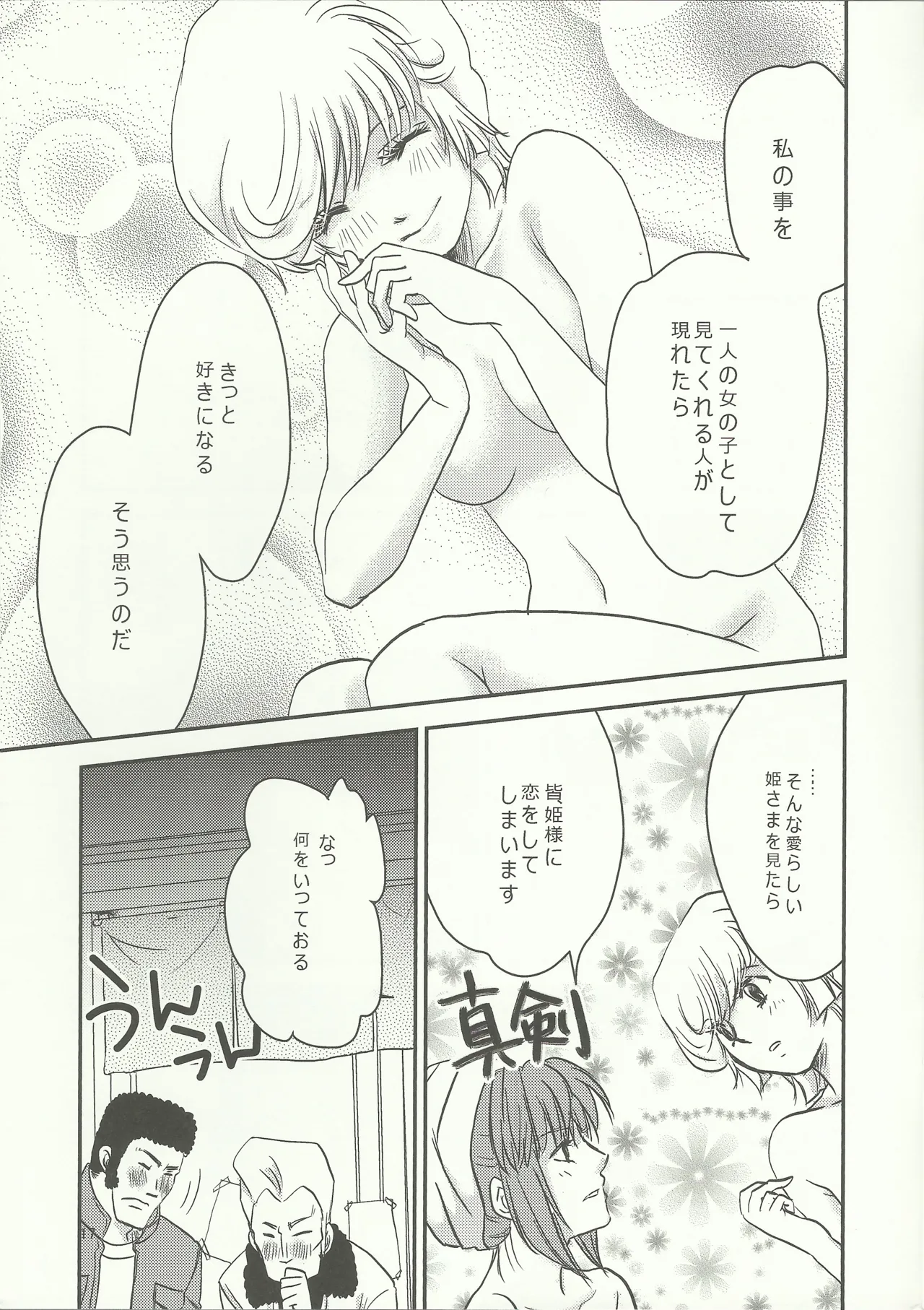 Marida! Ofuro ni Ikou - Page 16