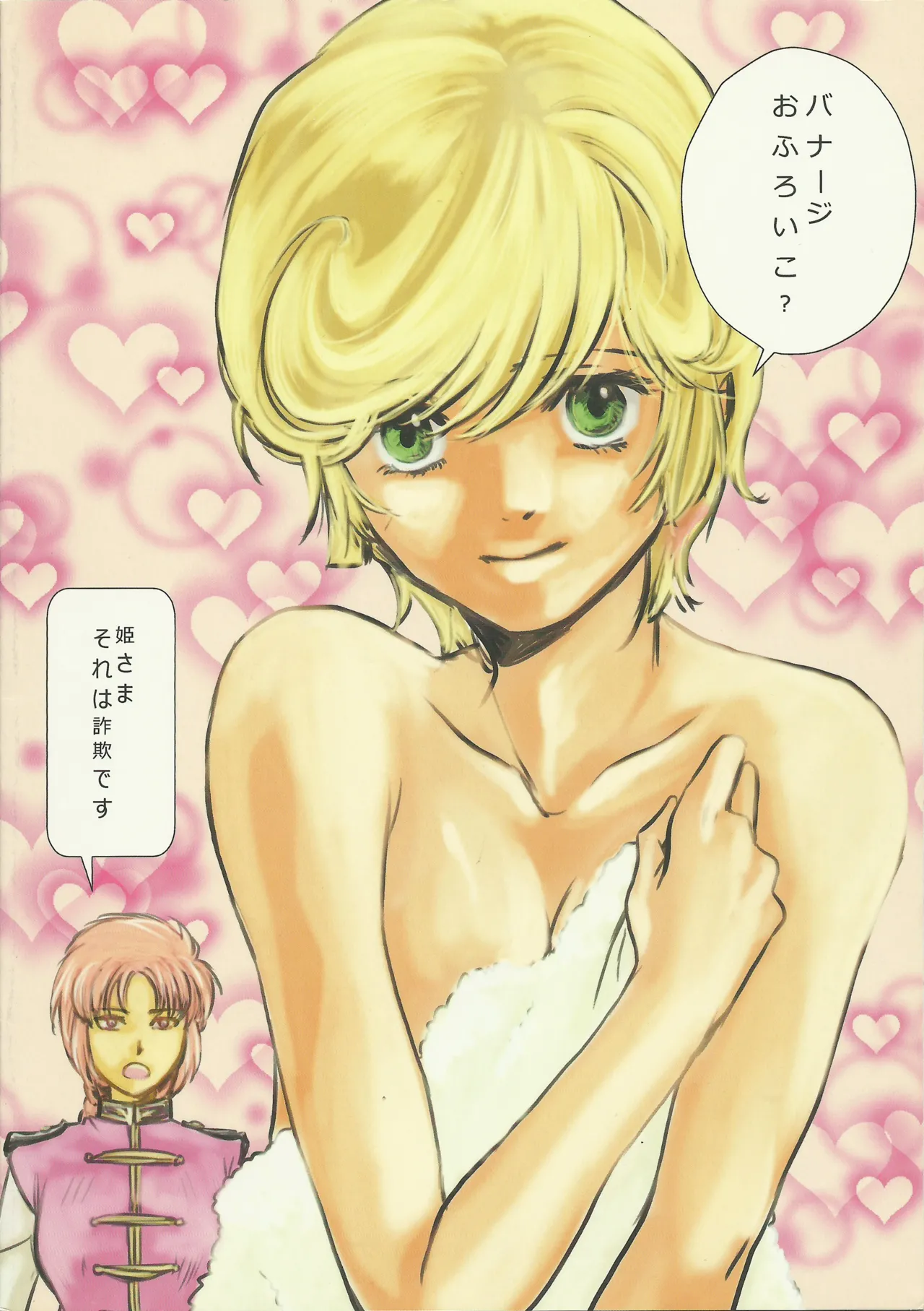 Marida! Ofuro ni Ikou - Page 18