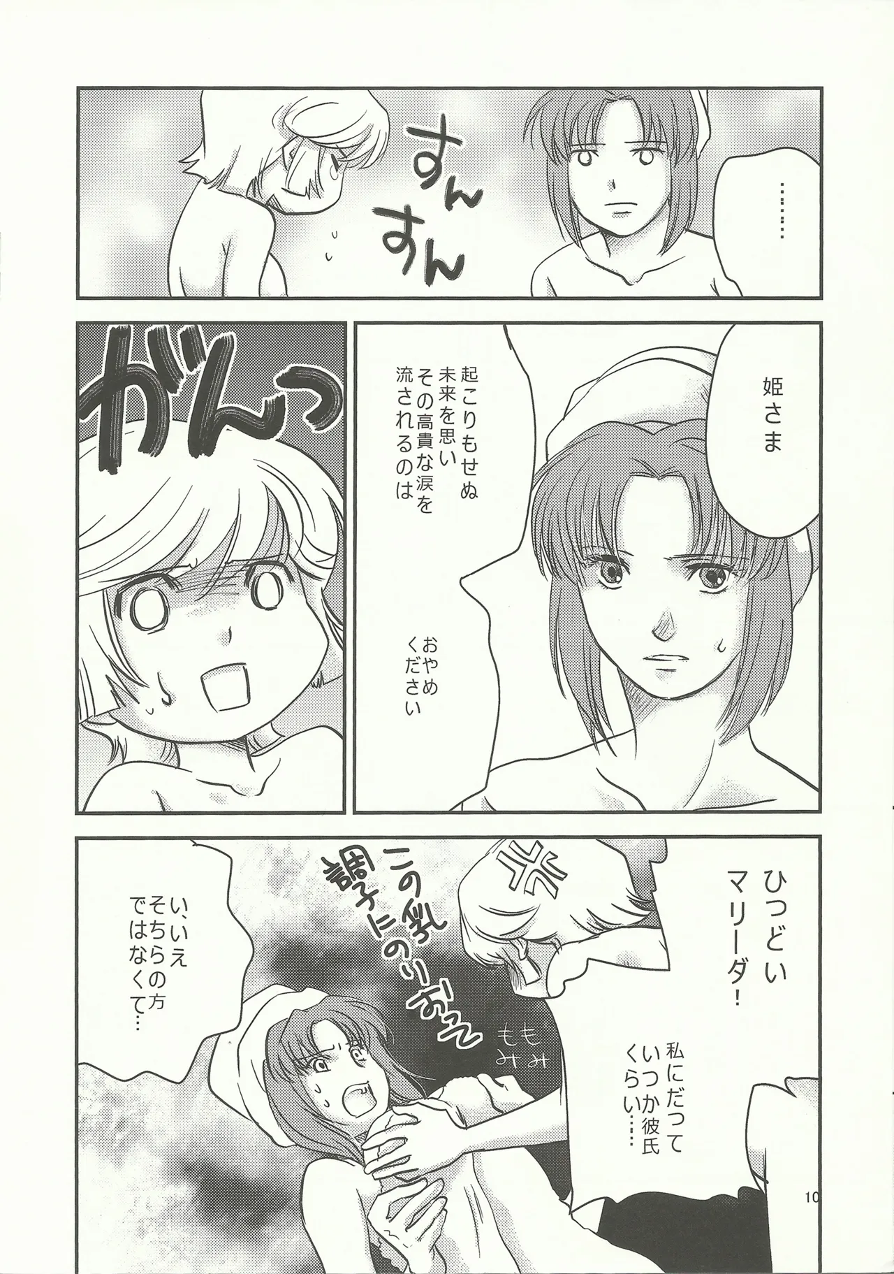 Marida! Ofuro ni Ikou - Page 9