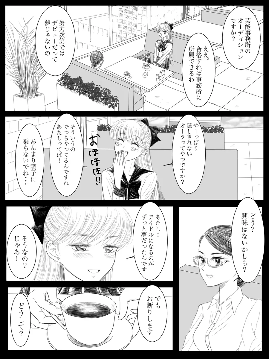 夜美奈漫画 from chapter 1 to 27 artist:ぶえん page 104 featuring kou yaten sailor moon parody - read online free