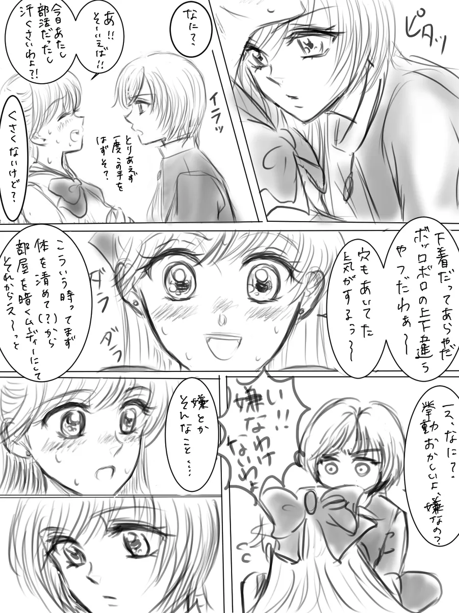 夜美奈漫画 from chapter 1 to 27 artist:ぶえん page 114 featuring kou yaten sailor moon parody - read online free