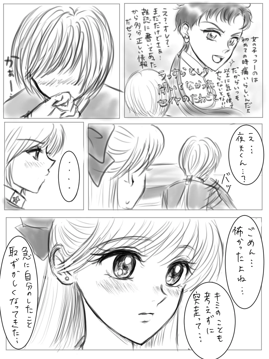 夜美奈漫画 from chapter 1 to 27 artist:ぶえん - Page 115