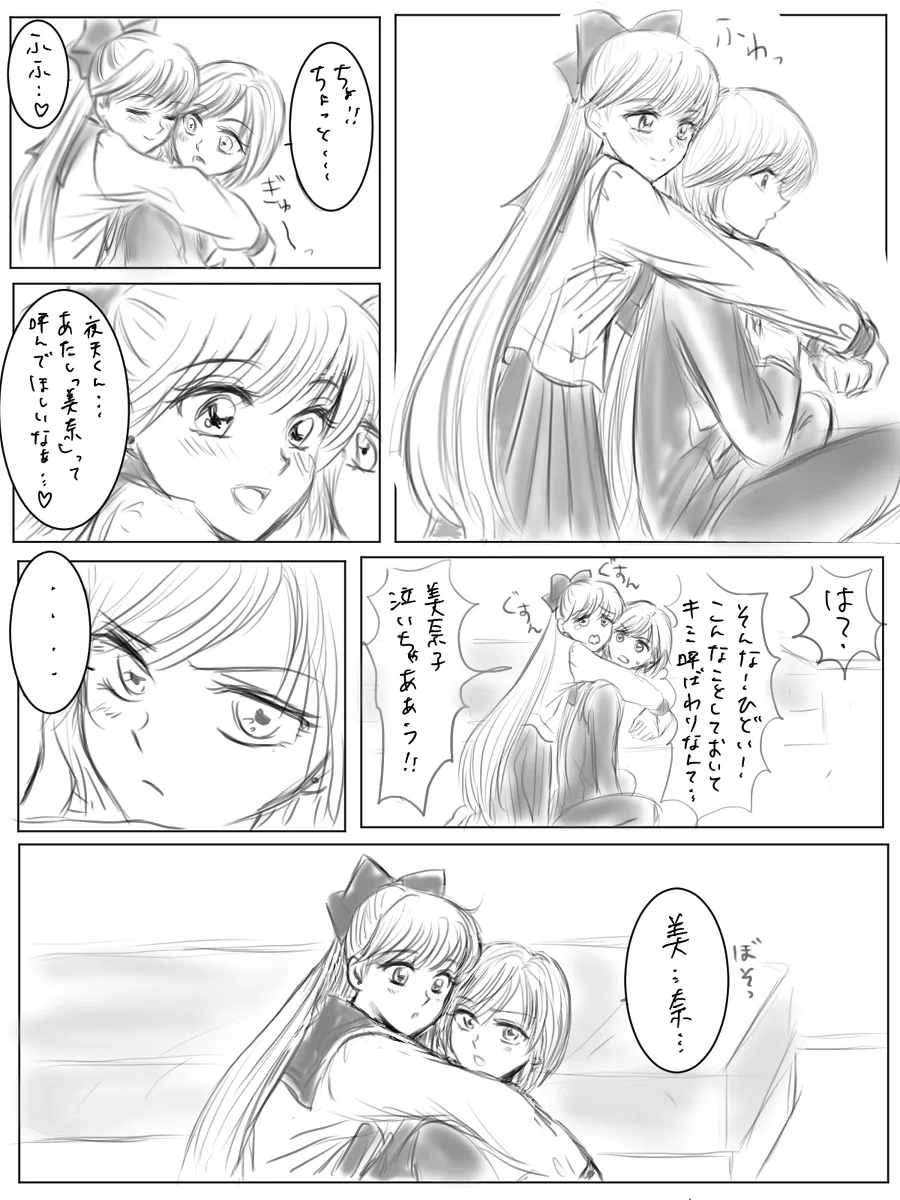 夜美奈漫画 from chapter 1 to 27 artist:ぶえん page 116 featuring sailor jupiter sailor moon parody - read online free