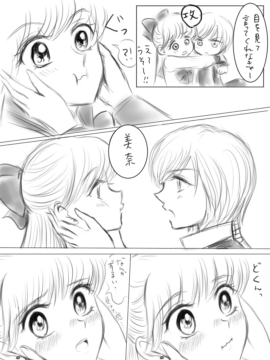 夜美奈漫画 from chapter 1 to 27 artist:ぶえん - Page 117