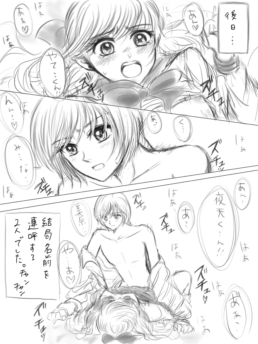 夜美奈漫画 from chapter 1 to 27 artist:ぶえん - Page 120