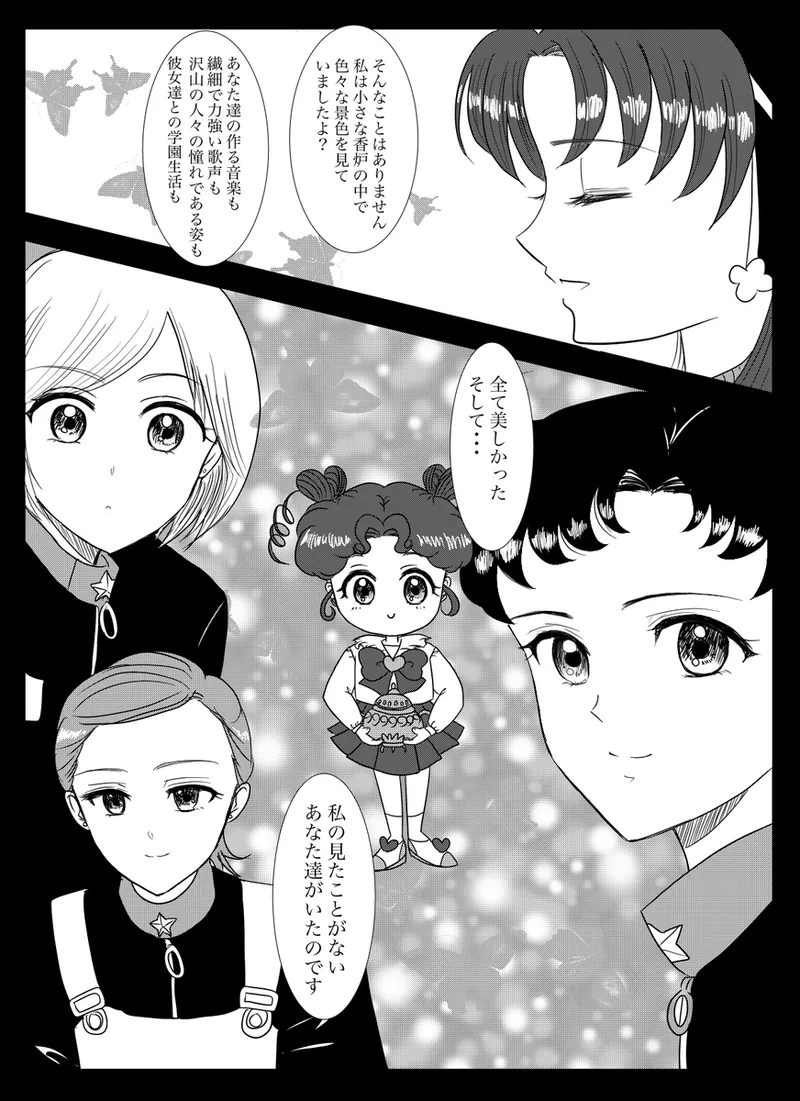 夜美奈漫画 from chapter 1 to 27 artist:ぶえん page 16 featuring kou yaten sailor moon parody - read online free