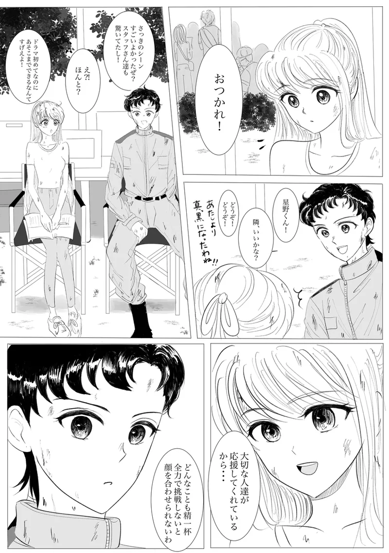 夜美奈漫画 from chapter 1 to 27 artist:ぶえん page 161 featuring kou yaten sailor moon parody - read online free