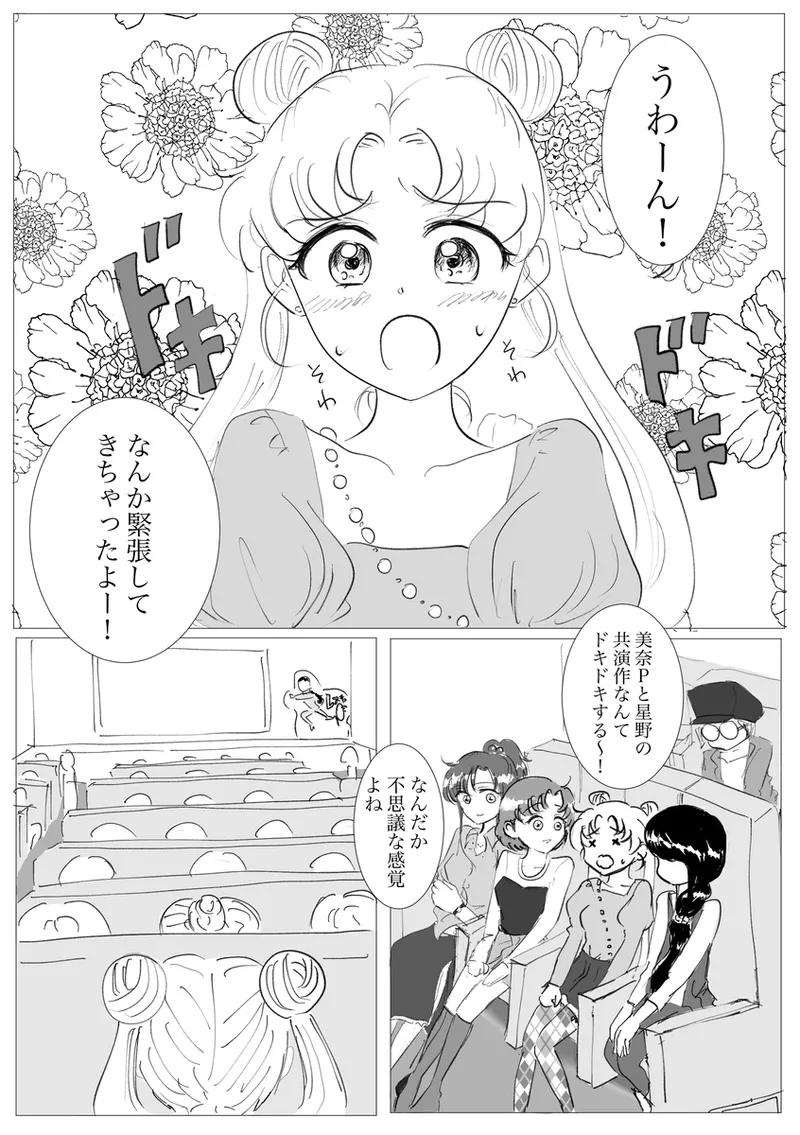夜美奈漫画 from chapter 1 to 27 artist:ぶえん page 164 featuring kou yaten sailor moon parody - read online free