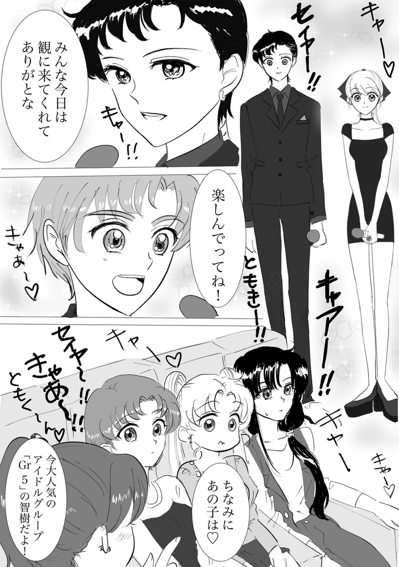 夜美奈漫画 from chapter 1 to 27 artist:ぶえん page 167 featuring kou yaten sailor moon parody - read online free