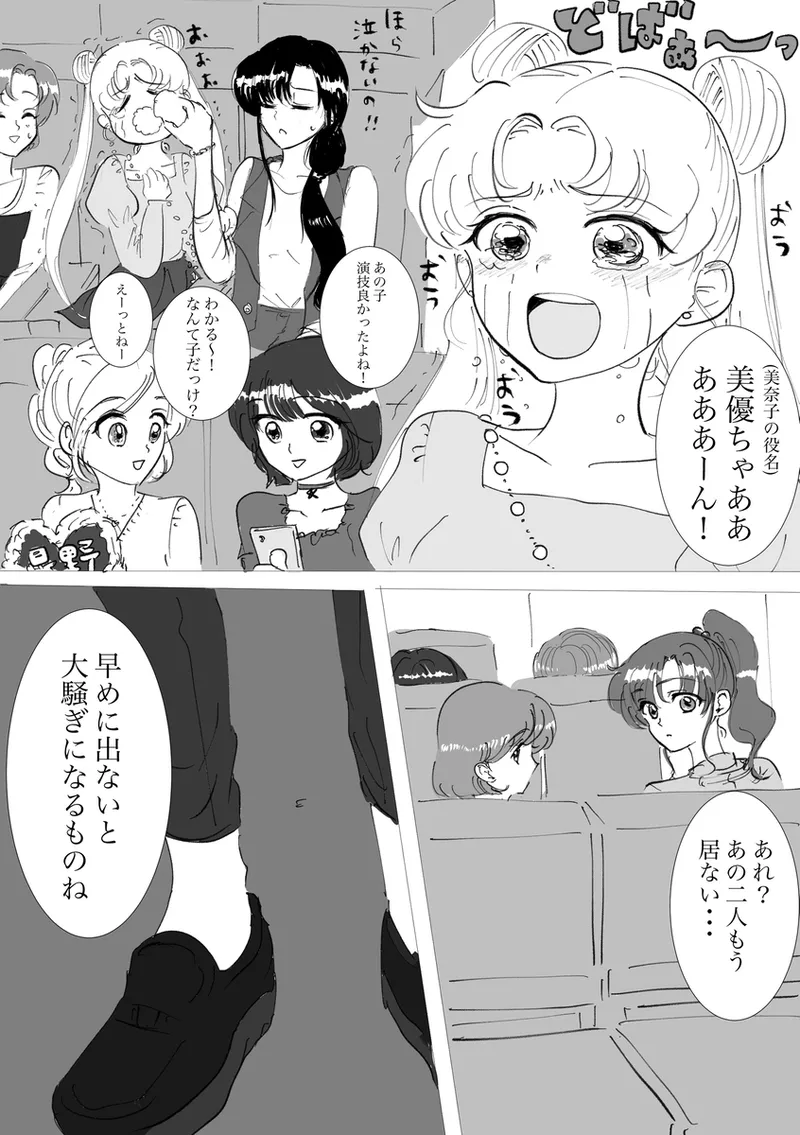夜美奈漫画 from chapter 1 to 27 artist:ぶえん page 173 featuring sailor jupiter sailor moon parody - read online free