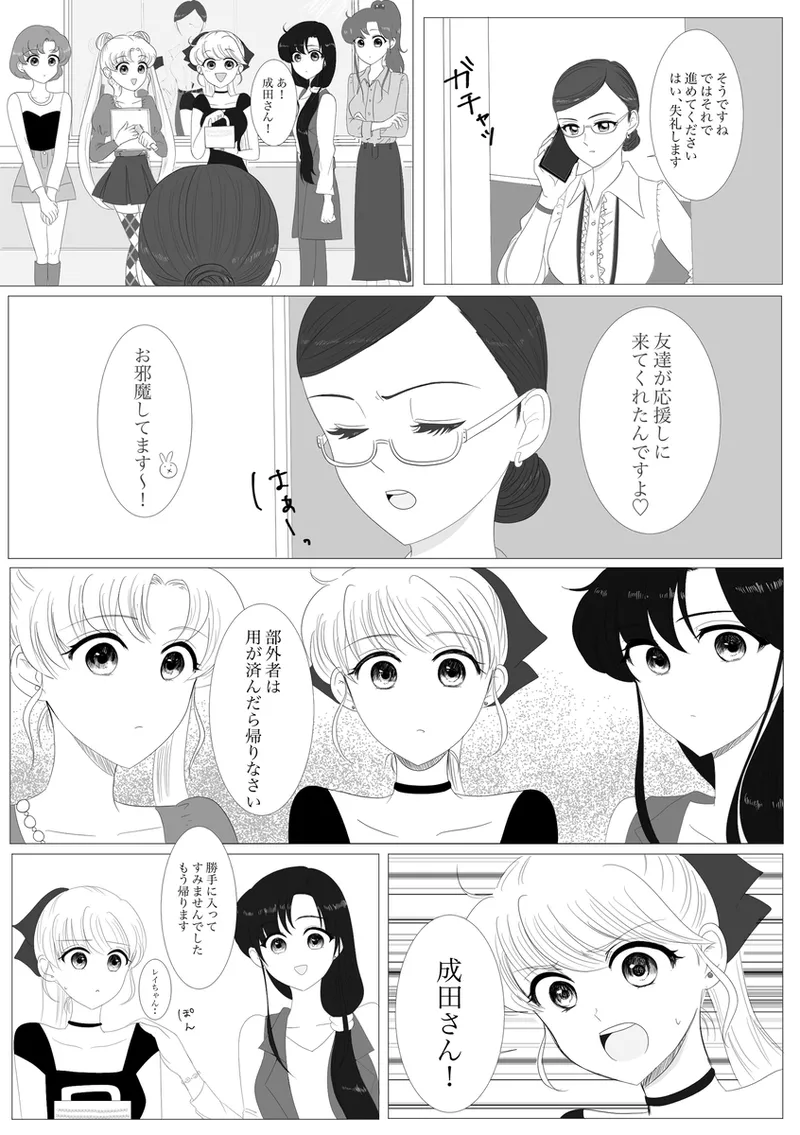 夜美奈漫画 from chapter 1 to 27 artist:ぶえん page 177 featuring kou yaten sailor moon parody - read online free