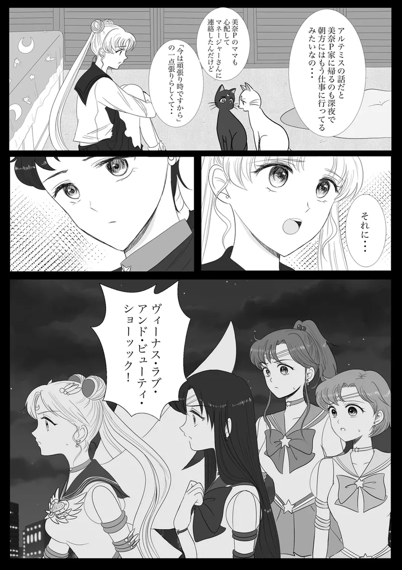 夜美奈漫画 from chapter 1 to 27 artist:ぶえん page 183 featuring kou yaten sailor moon parody - read online free