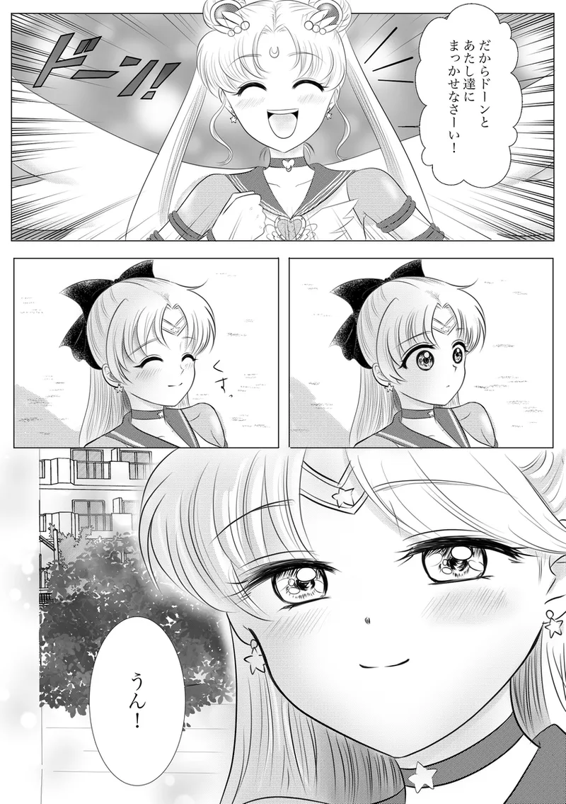 夜美奈漫画 from chapter 1 to 27 artist:ぶえん page 199 featuring kou yaten sailor moon parody - read online free