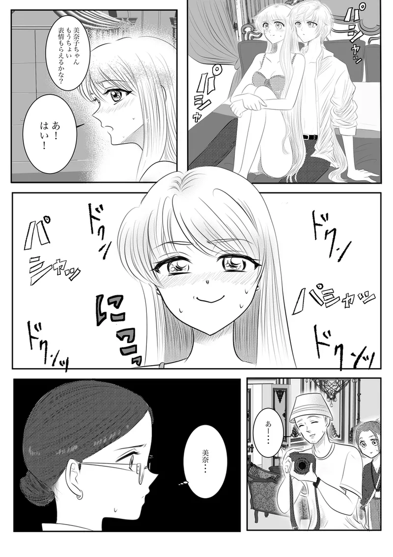 夜美奈漫画 from chapter 1 to 27 artist:ぶえん page 223 featuring kou yaten sailor moon parody - read online free