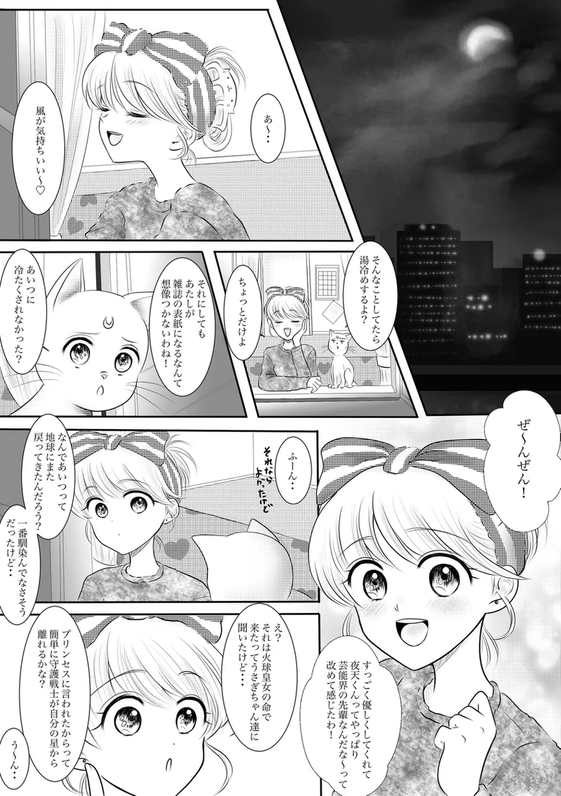 夜美奈漫画 from chapter 1 to 27 artist:ぶえん page 254 featuring kou yaten sailor moon parody - read online free