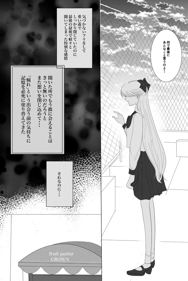 夜美奈漫画 from chapter 1 to 27 artist:ぶえん page 266 featuring kou yaten sailor moon parody - read online free