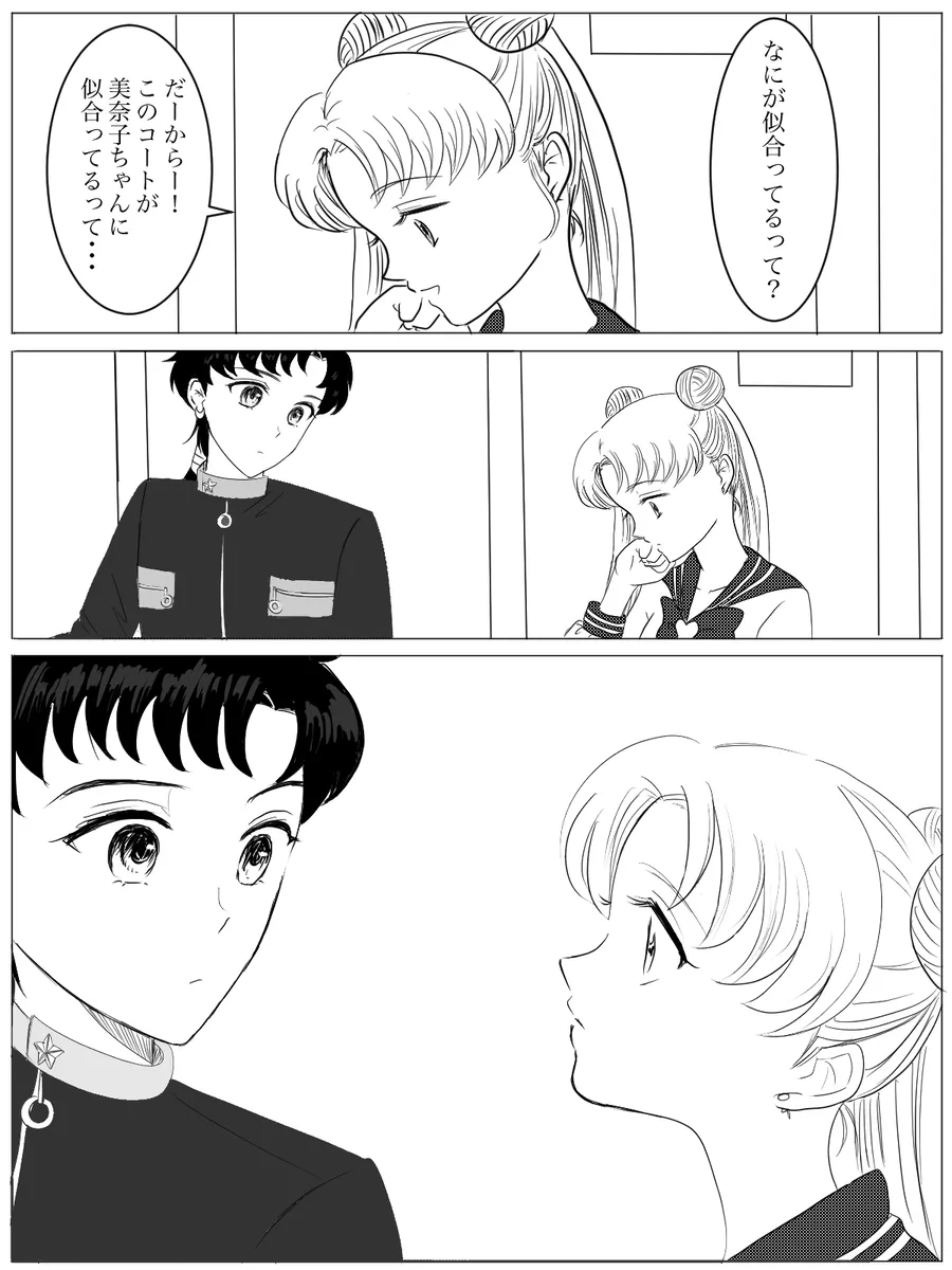 夜美奈漫画 from chapter 1 to 27 artist:ぶえん page 27 featuring sailor jupiter sailor moon parody - read online free