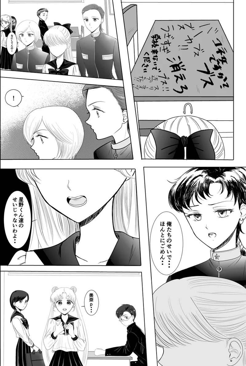 夜美奈漫画 from chapter 1 to 27 artist:ぶえん page 272 featuring sailor jupiter sailor moon parody - read online free