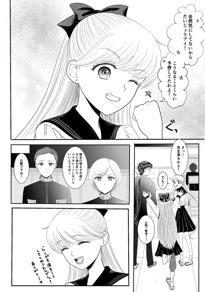 夜美奈漫画 from chapter 1 to 27 artist:ぶえん page 273 featuring kou yaten sailor moon parody - read online free