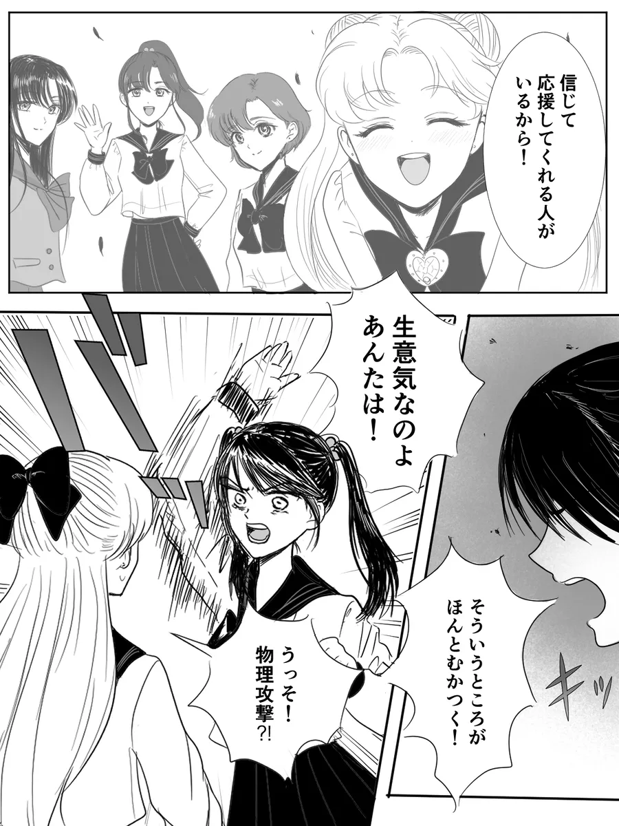 夜美奈漫画 from chapter 1 to 27 artist:ぶえん page 290 featuring sailor jupiter sailor moon parody - read online free