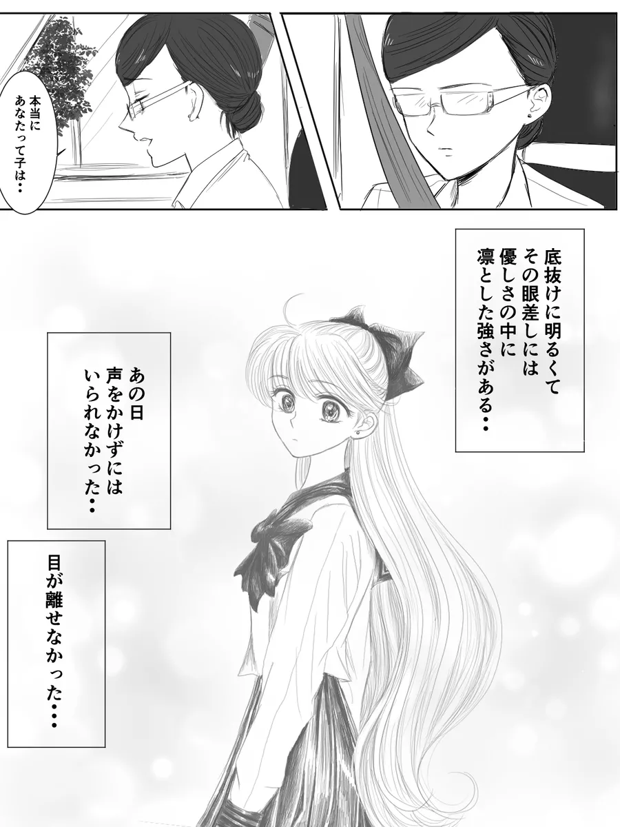 夜美奈漫画 from chapter 1 to 27 artist:ぶえん page 302 featuring kou yaten sailor moon parody - read online free