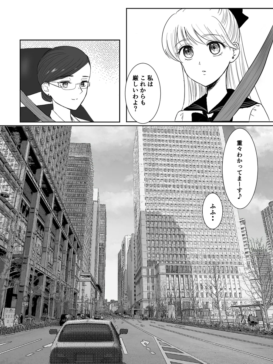夜美奈漫画 from chapter 1 to 27 artist:ぶえん page 303 featuring kou yaten sailor moon parody - read online free