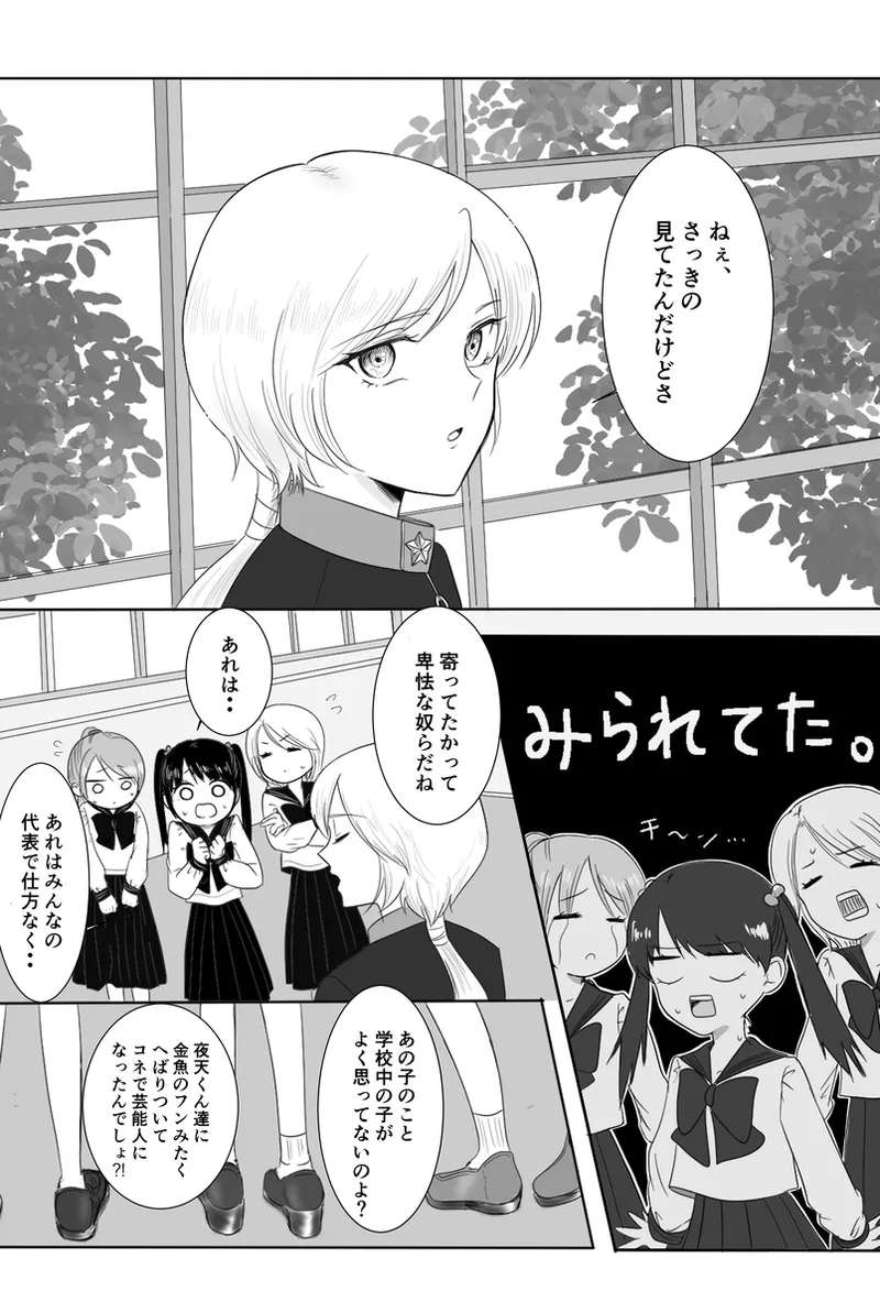 夜美奈漫画 from chapter 1 to 27 artist:ぶえん page 307 featuring kou yaten sailor moon parody - read online free