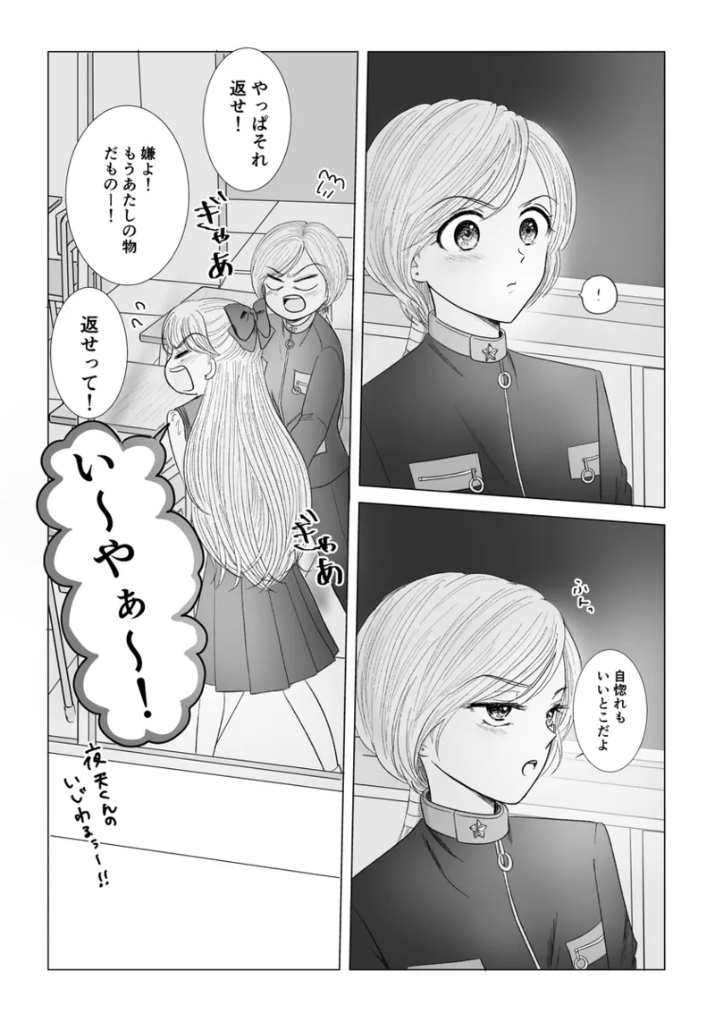 夜美奈漫画 from chapter 1 to 27 artist:ぶえん page 336 featuring sailor jupiter sailor moon parody - read online free