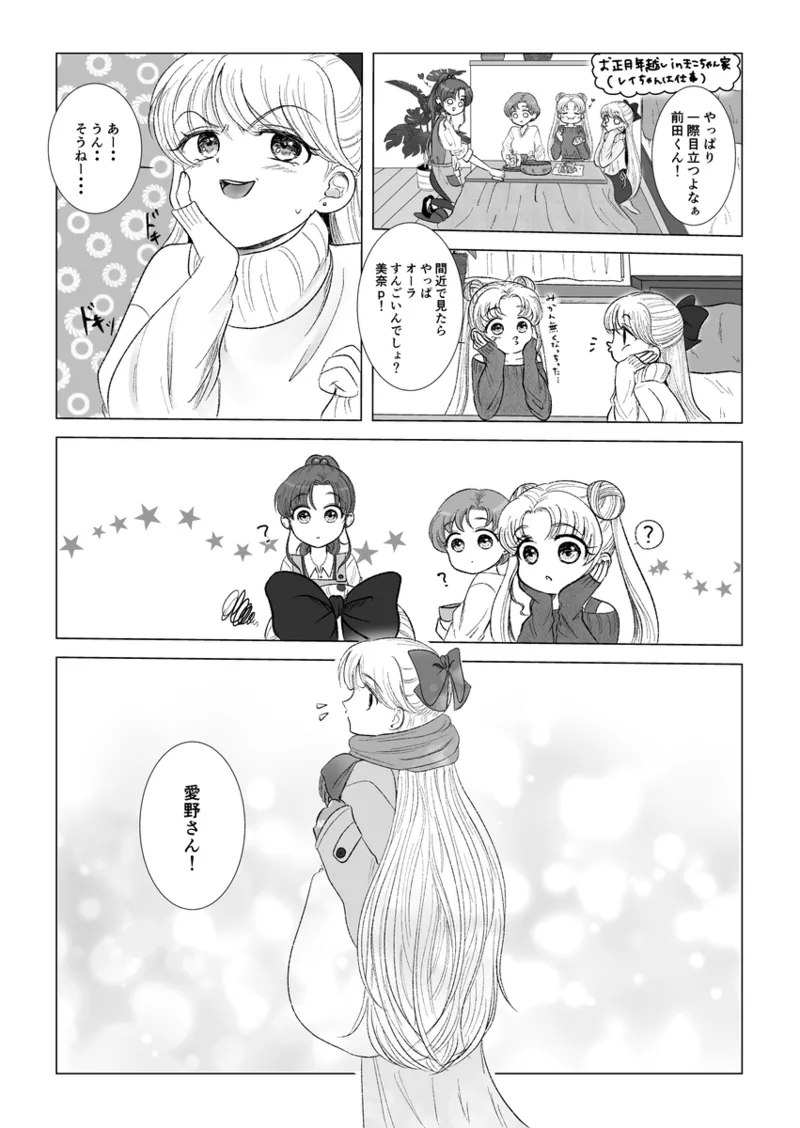 夜美奈漫画 from chapter 1 to 27 artist:ぶえん page 338 featuring sailor jupiter sailor moon parody - read online free