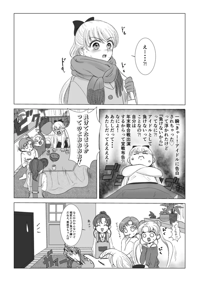 夜美奈漫画 from chapter 1 to 27 artist:ぶえん page 340 featuring sailor jupiter sailor moon parody - read online free