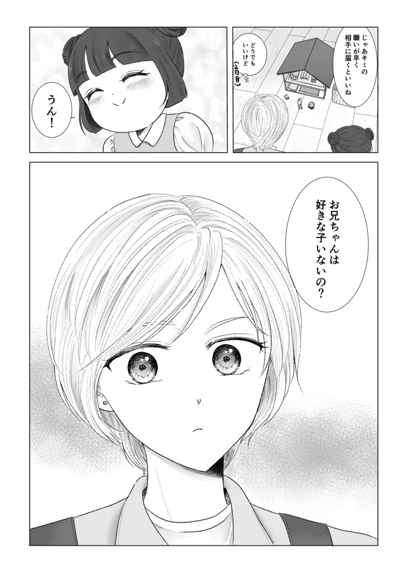 夜美奈漫画 from chapter 1 to 27 artist:ぶえん - Page 361
