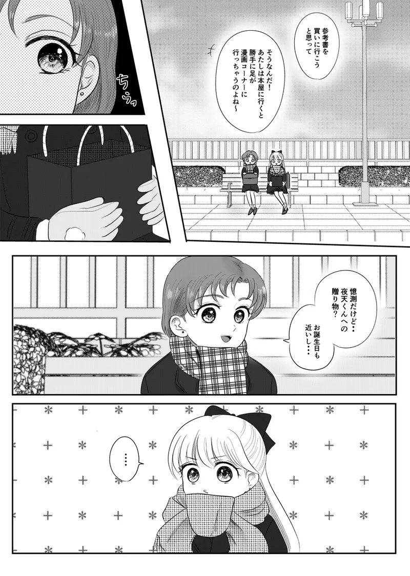 夜美奈漫画 from chapter 1 to 27 artist:ぶえん - Page 376