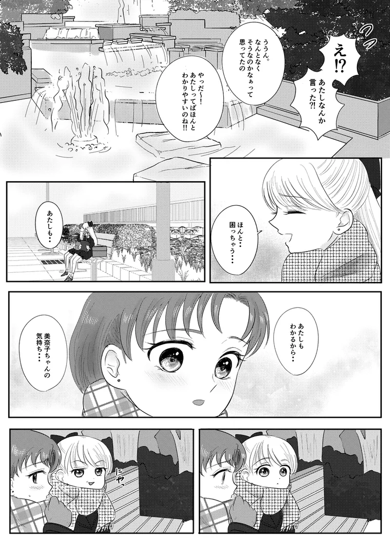 夜美奈漫画 from chapter 1 to 27 artist:ぶえん - Page 377