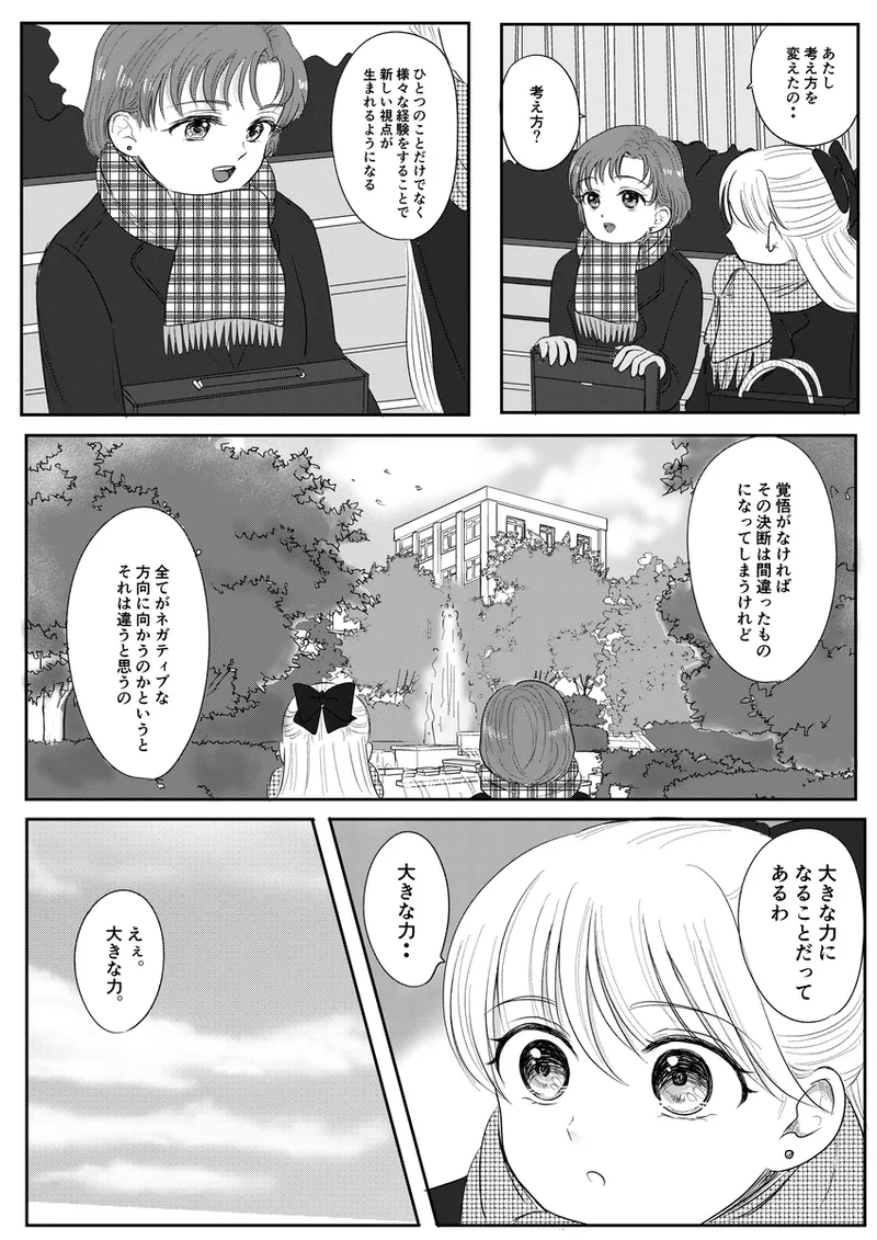 夜美奈漫画 from chapter 1 to 27 artist:ぶえん - Page 380