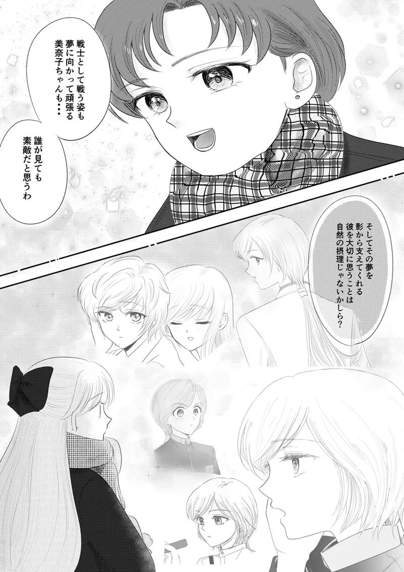 夜美奈漫画 from chapter 1 to 27 artist:ぶえん - Page 381