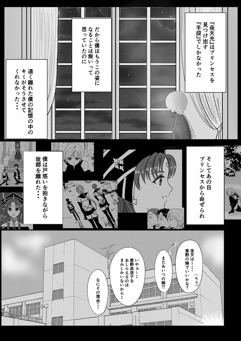 夜美奈漫画 from chapter 1 to 27 artist:ぶえん - Page 412