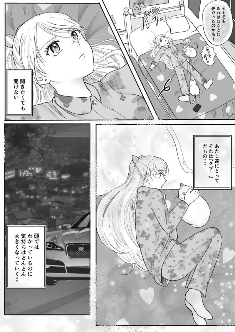 夜美奈漫画 from chapter 1 to 27 artist:ぶえん - Page 426