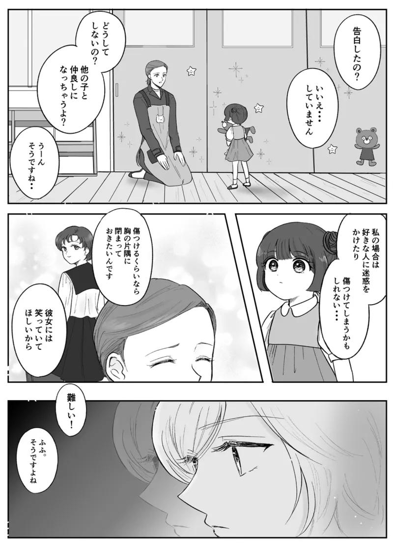 夜美奈漫画 from chapter 1 to 27 artist:ぶえん - Page 429