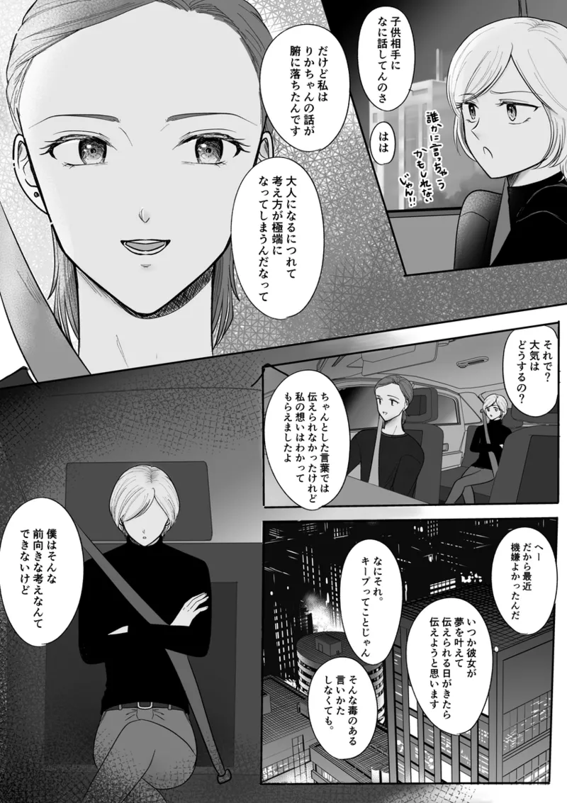 夜美奈漫画 from chapter 1 to 27 artist:ぶえん page 431 featuring sailor jupiter sailor moon parody - read online free